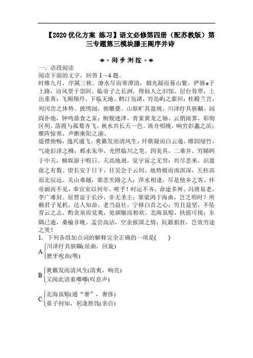 高一语文滕王阁序课堂练习题 新教材 新大纲 练习 测试 模拟 复习 考试 期中 期末 高考