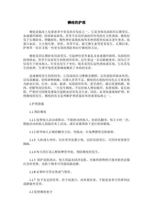 褥疮的护理