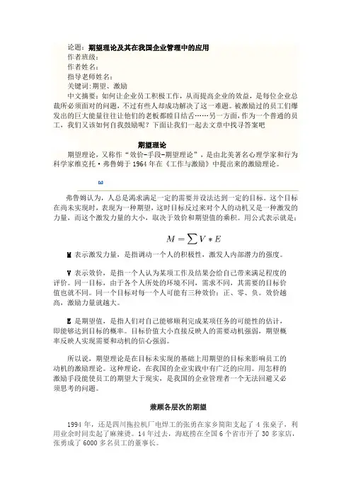 期望理论及其在我国企业管理中的应用