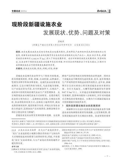 现阶段新疆设施农业发展现状、优势、问题及对策