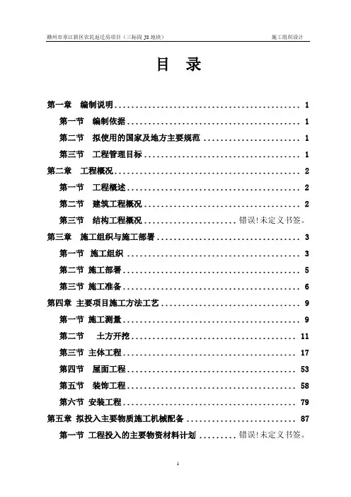 房建工程施工组织设计1