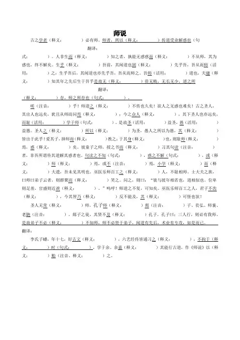 师说挖空练习