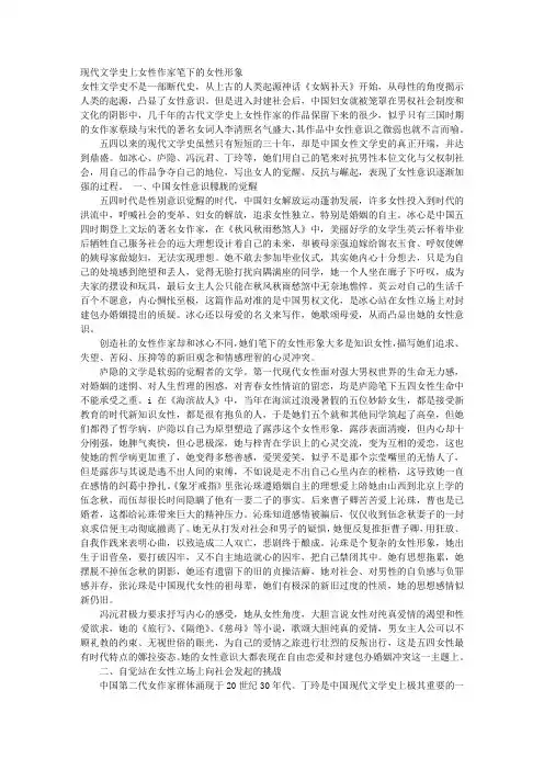 现代文学史上女性作家笔下的女性形象