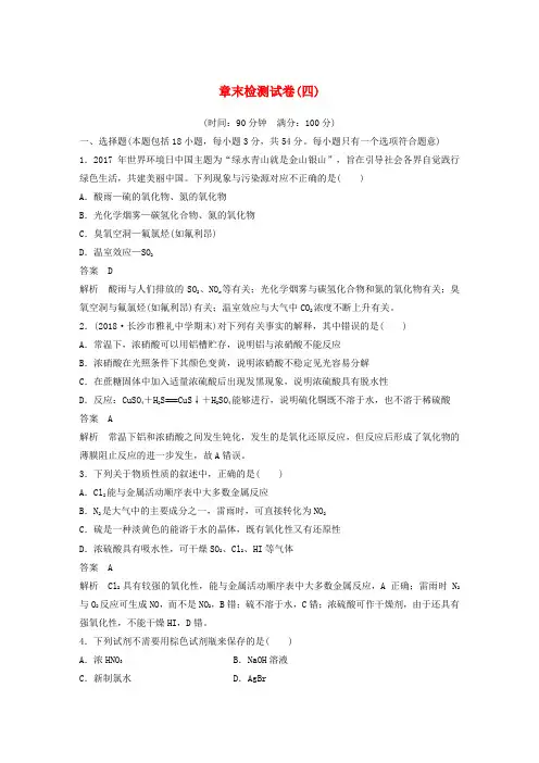 (新课标版)2019_2020学年高中化学第四章非金属及其化合物章末检测试卷(四)新人教版必修1