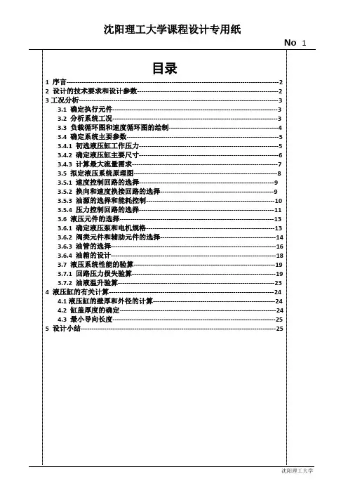 专用纸液压课程设计