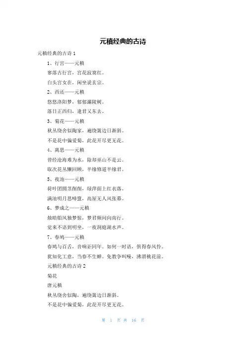 元稹经典的古诗