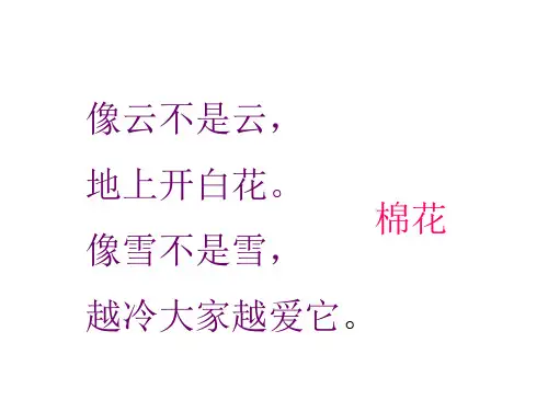 部编版棉花姑娘ppt课件 棉花姑娘PPT课件 部编版1