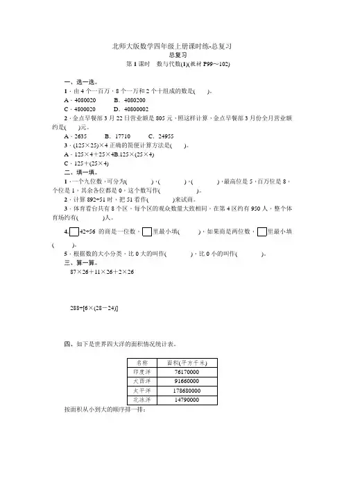 北师大版数学四年级上册课时练-总复习
