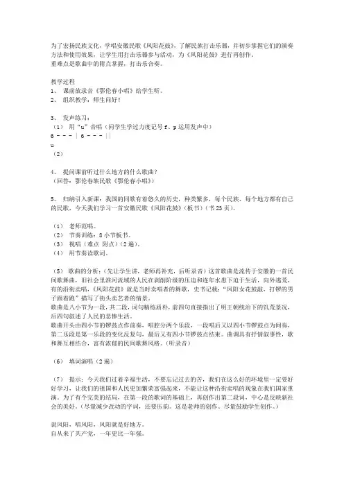 音乐教案-《凤阳花鼓》-教学教案
