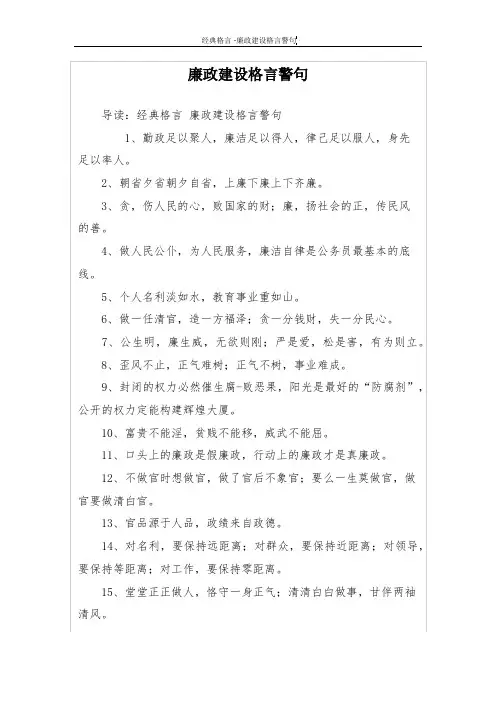 廉政建设格言警句