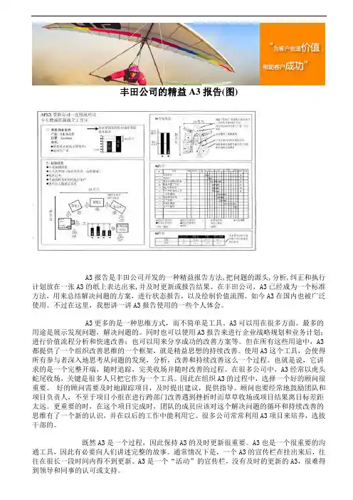 丰田精益A3报告