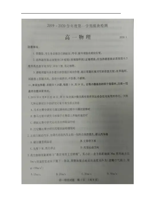 山东省枣庄市2019-2020学年高一上学期期末考试物理试题
