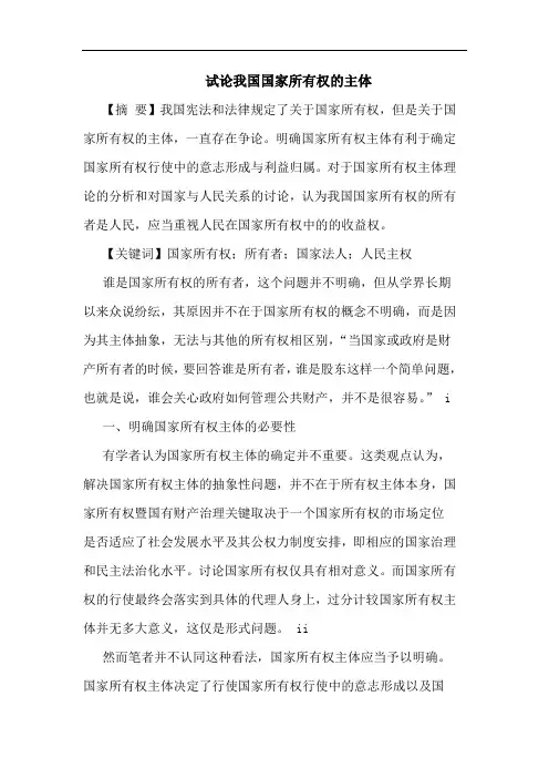 我国国家所有权主体
