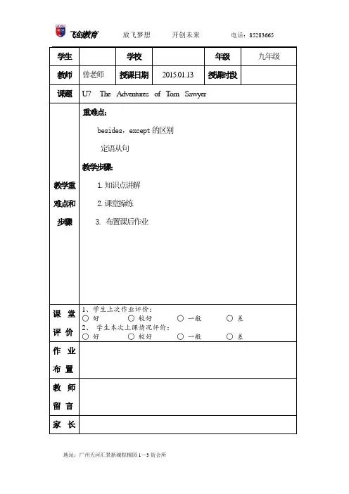 九年级上册英语U7讲解