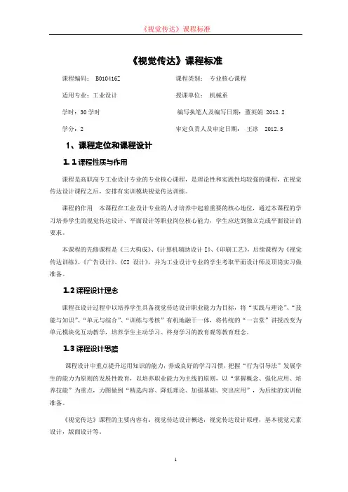 视觉传达课程标准