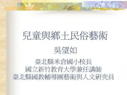 儿童与民俗艺术