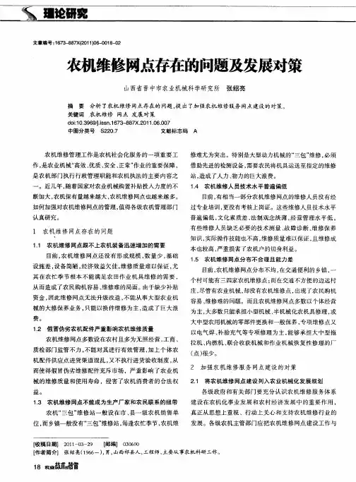 农机维修网点存在的问题及发展对策