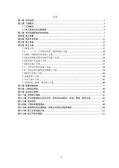 改造项目工程技术标