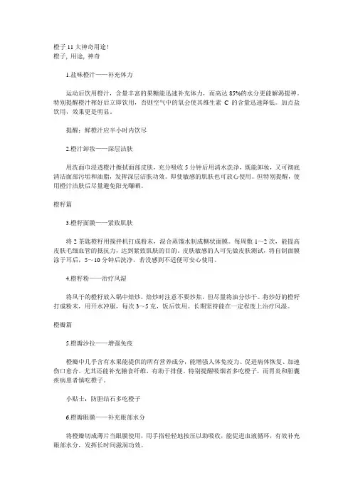 橙子11大神奇用途解析