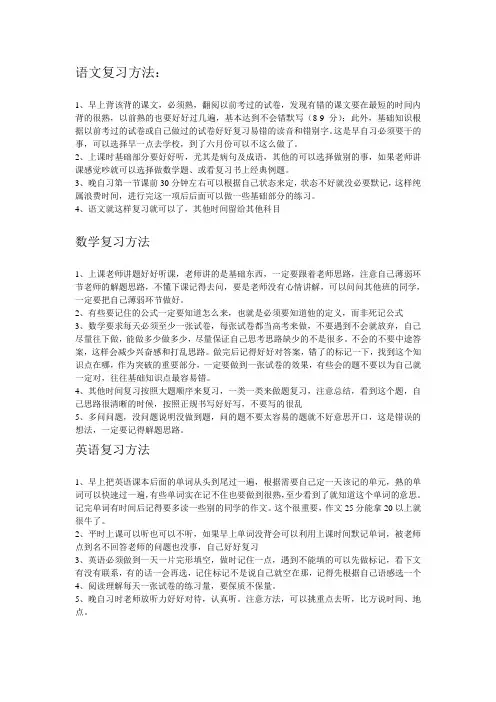 高考必看复习方法及要点