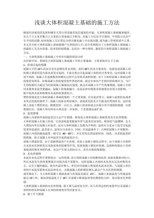 浅谈大体积混凝土基础的施工方法