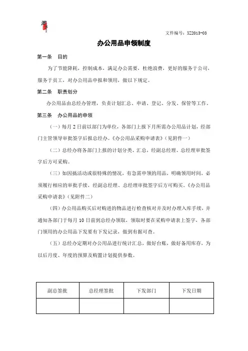 办公用品申领制度