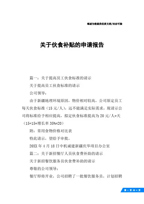 关于伙食补贴的申请报告