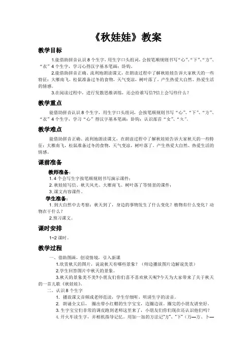 西师版一年级《秋娃娃》教学设计