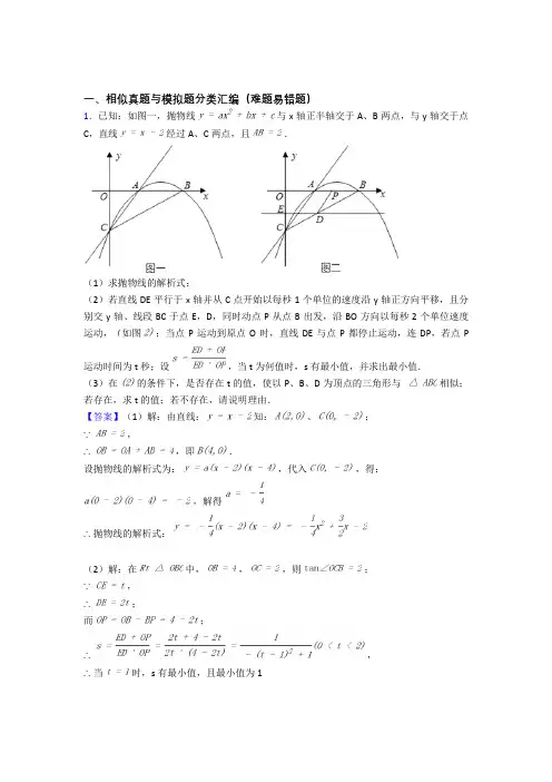 人教中考数学培优 易错 难题(含解析)之相似及详细答案