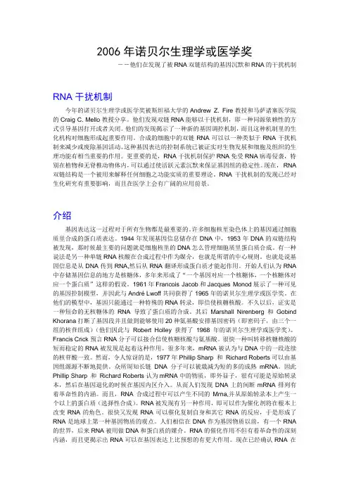 2006年诺贝尔生理学或医学奖