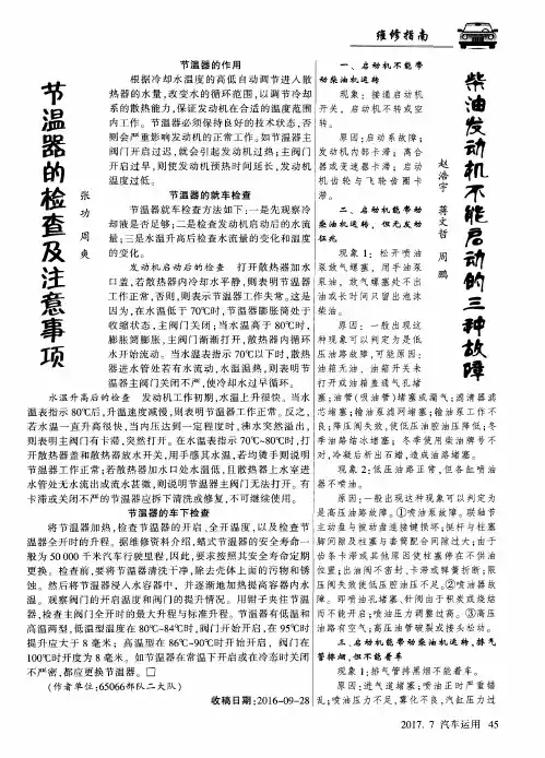 节温器的检查及注意事项