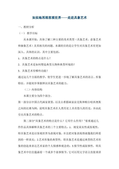 如实地再现客观世界——走进具象艺术