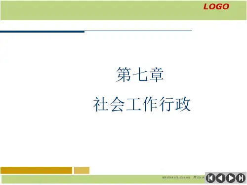 社会工作行政