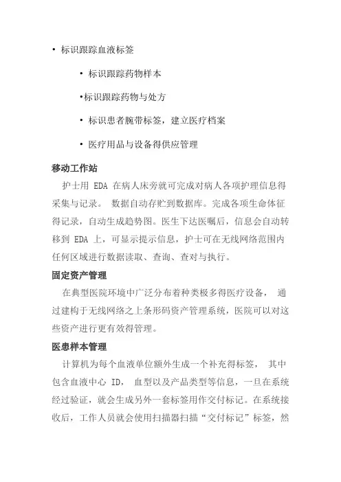 PDA在医疗行业