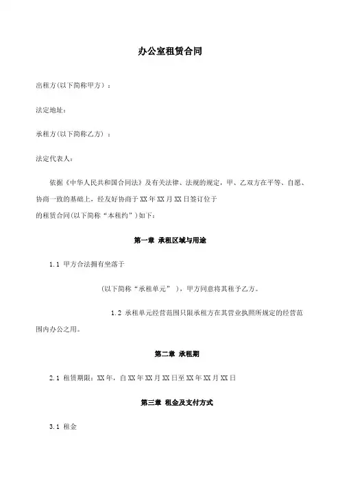 办公室租赁合同 
