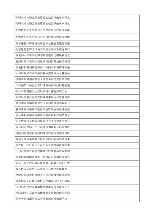 所有常用汉字大全(7000)