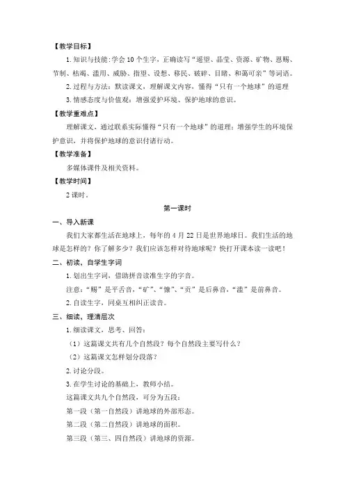 教学设计2：只有一个地球(第2课时)