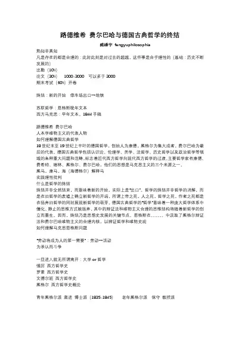 路德维希 费尔巴哈与德国古典哲学的终结