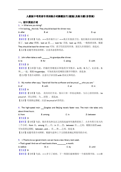 人教版中考英语专项训练介词解题技巧(超强)及练习题(含答案)
