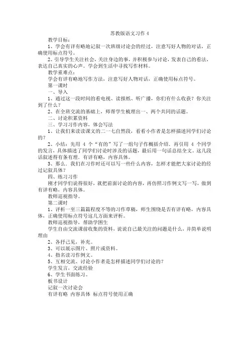 苏教版语文习作4