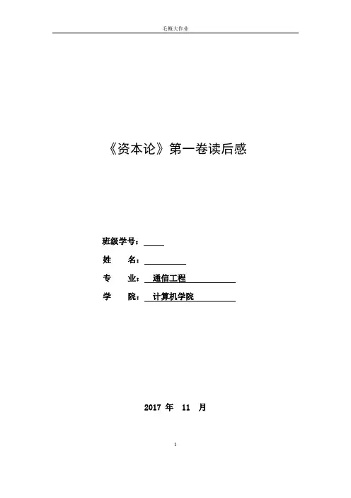 资本论读后感