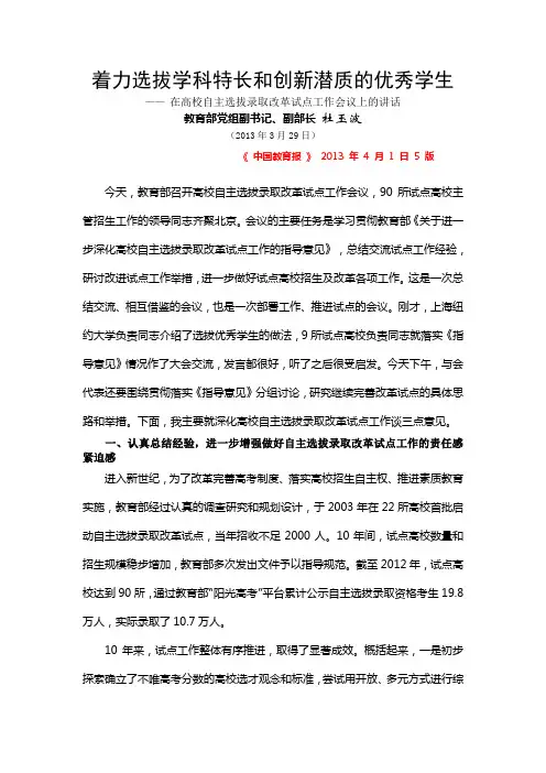 杜玉波：着力选拔学科特长和创新潜质的优秀学生
