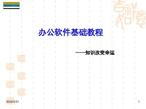 办公软件基础教程培训