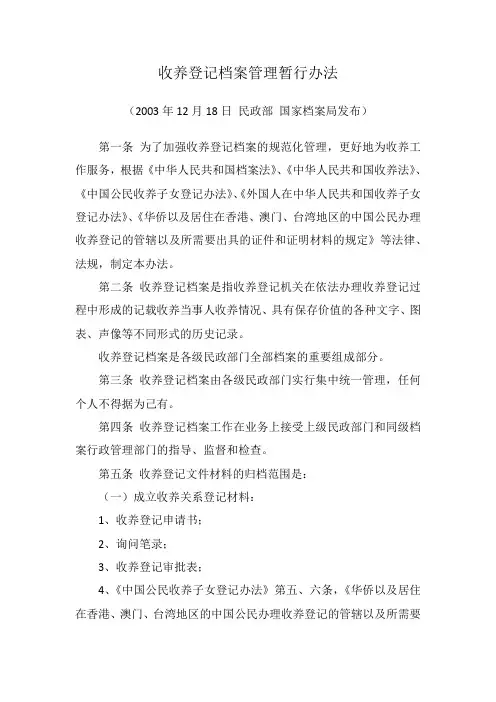 收养登记档案管理暂行办法