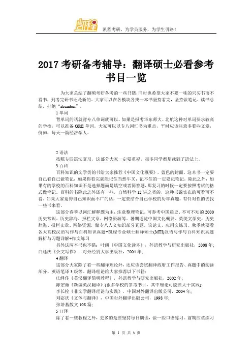 2017考研备考辅导：翻译硕士必看参考书目一览