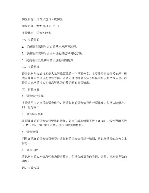 语音课实验报告