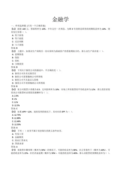 2016年东北财经大学网络教育金融学