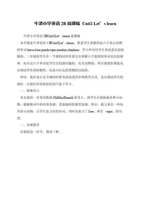 牛津小学英语2B说课稿 Unit2 Let’s learn
