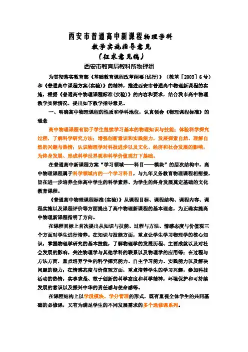 高中物理教学实施意见