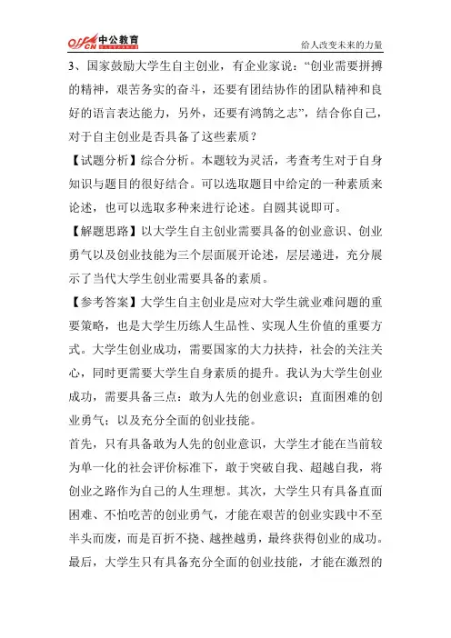 2014年国考面试每日一练周二第二题